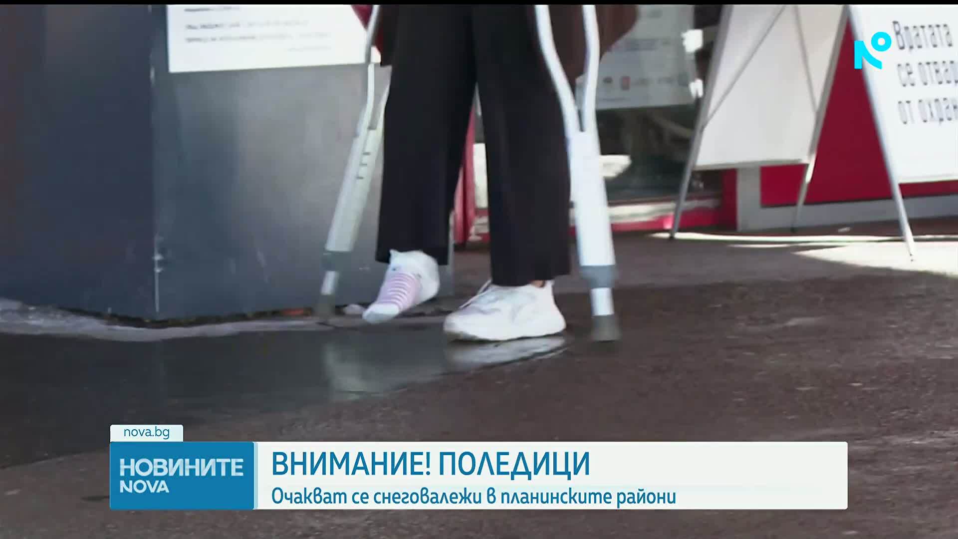 Жълт код за опасни поледици в няколко области