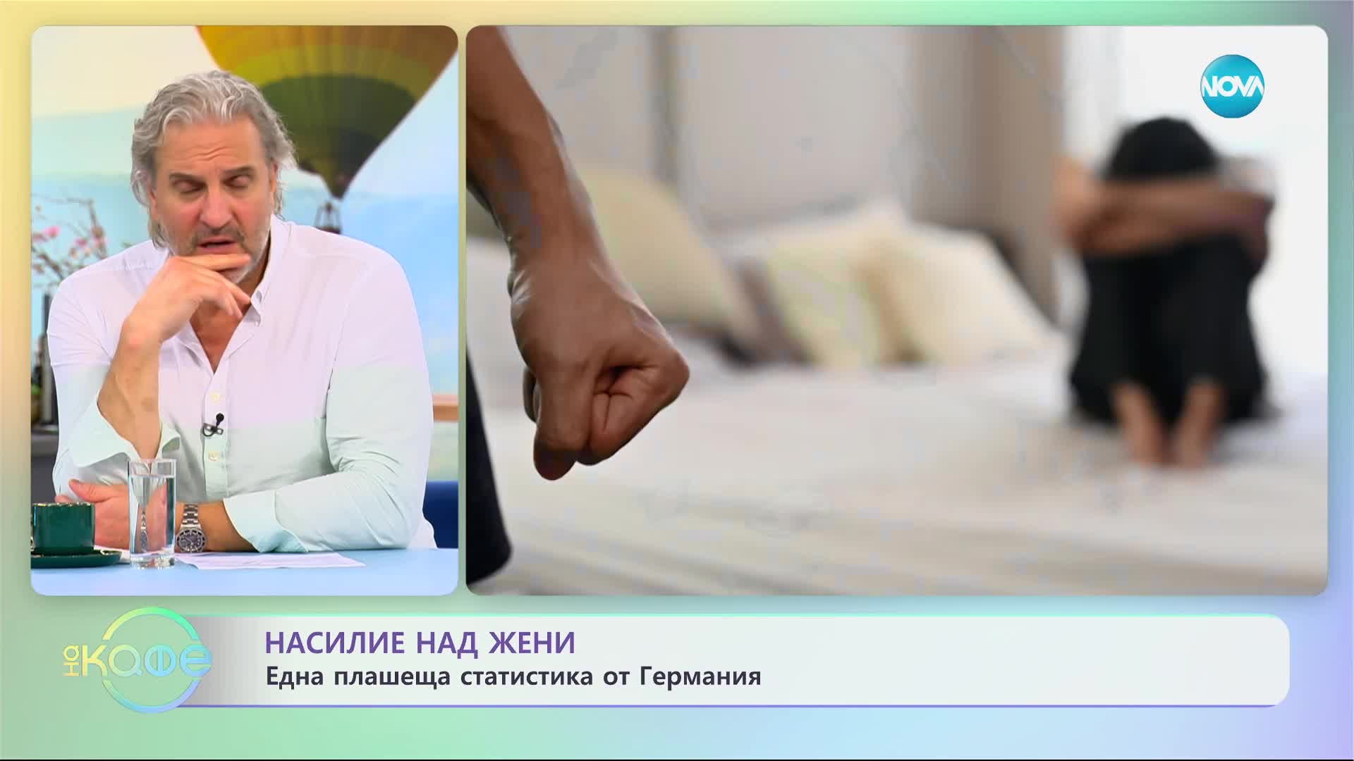 Насилие над жени: Една плашеща статистика от Германия - „На кафе” (13.06.2023)