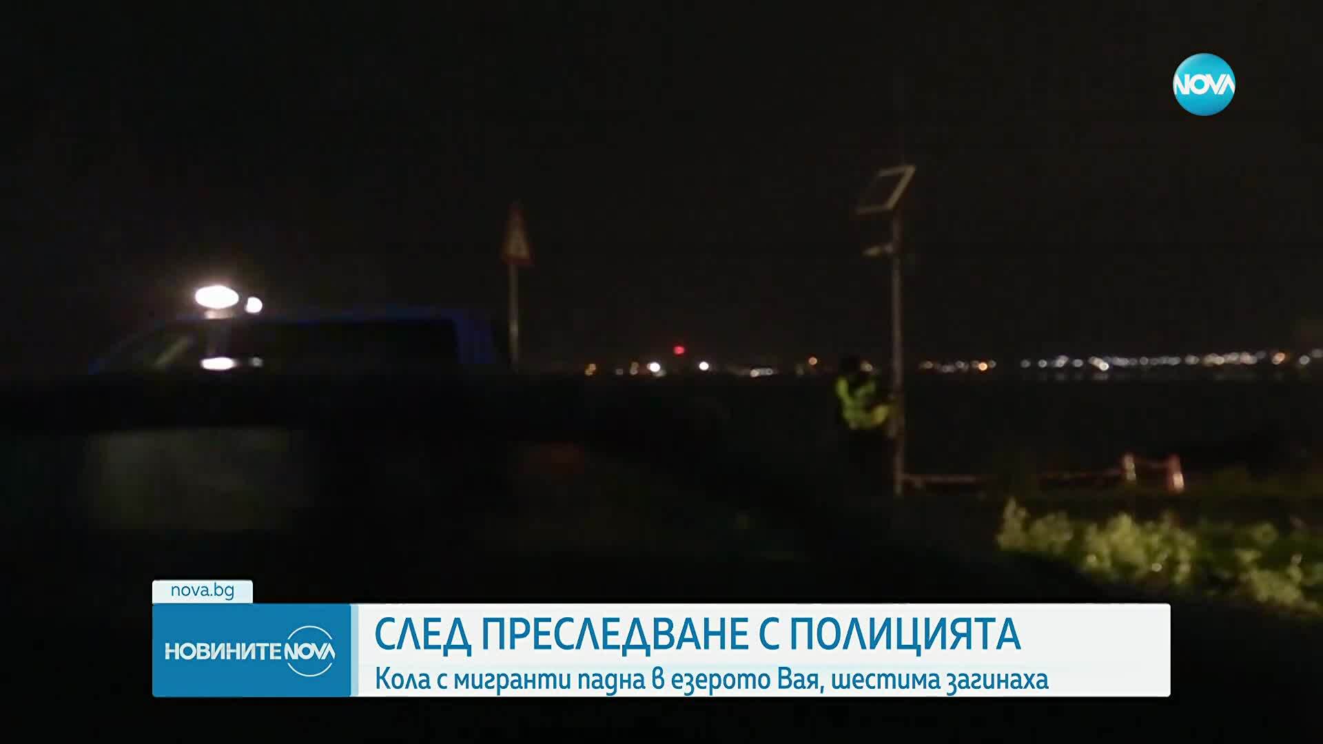 След гонка в Бургас: Кола с мигранти падна в езерото Вая, има жертви (ВИДЕО+СНИМКИ)