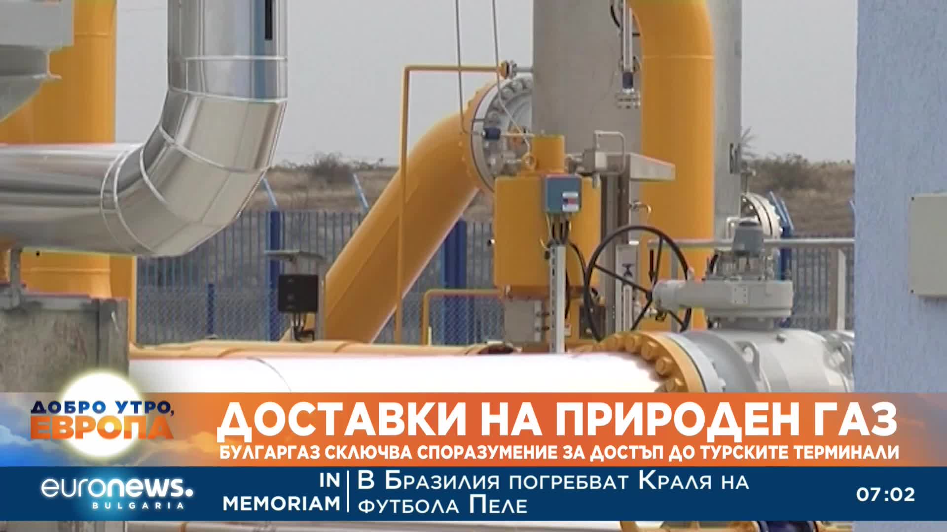 "Булгаргаз" подписва споразумение с турската държавна енергийна компания "Боташ"