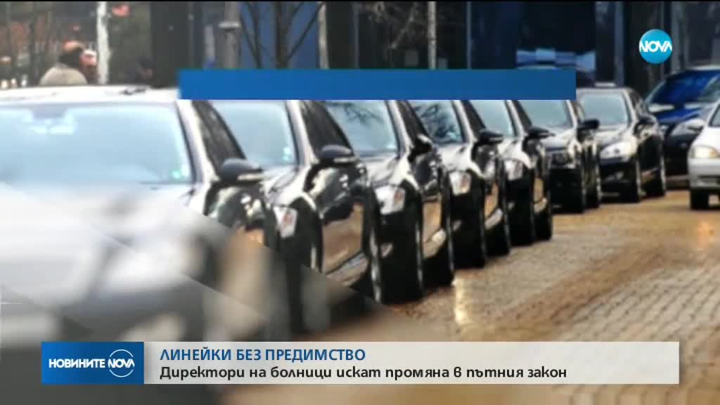 Болниците искат промяна на Закона за движение по пътищата