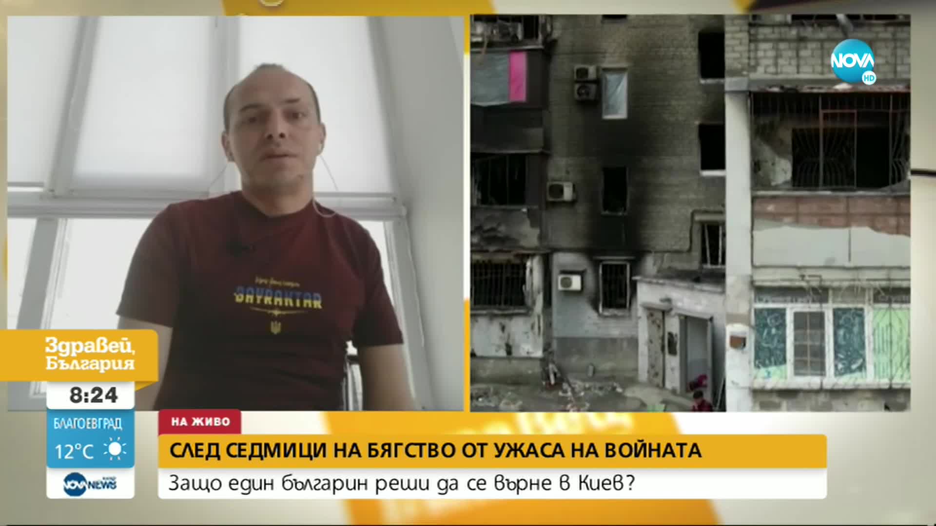 Българин в Киев: Ситуацията в столицата започва да се нормализира