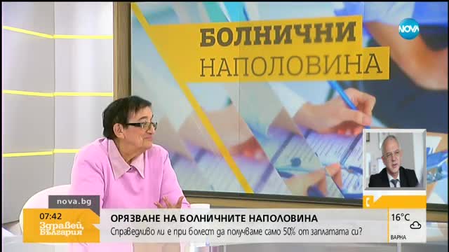 Експерт: С орязването на болничните наказваме болните заради симулантите