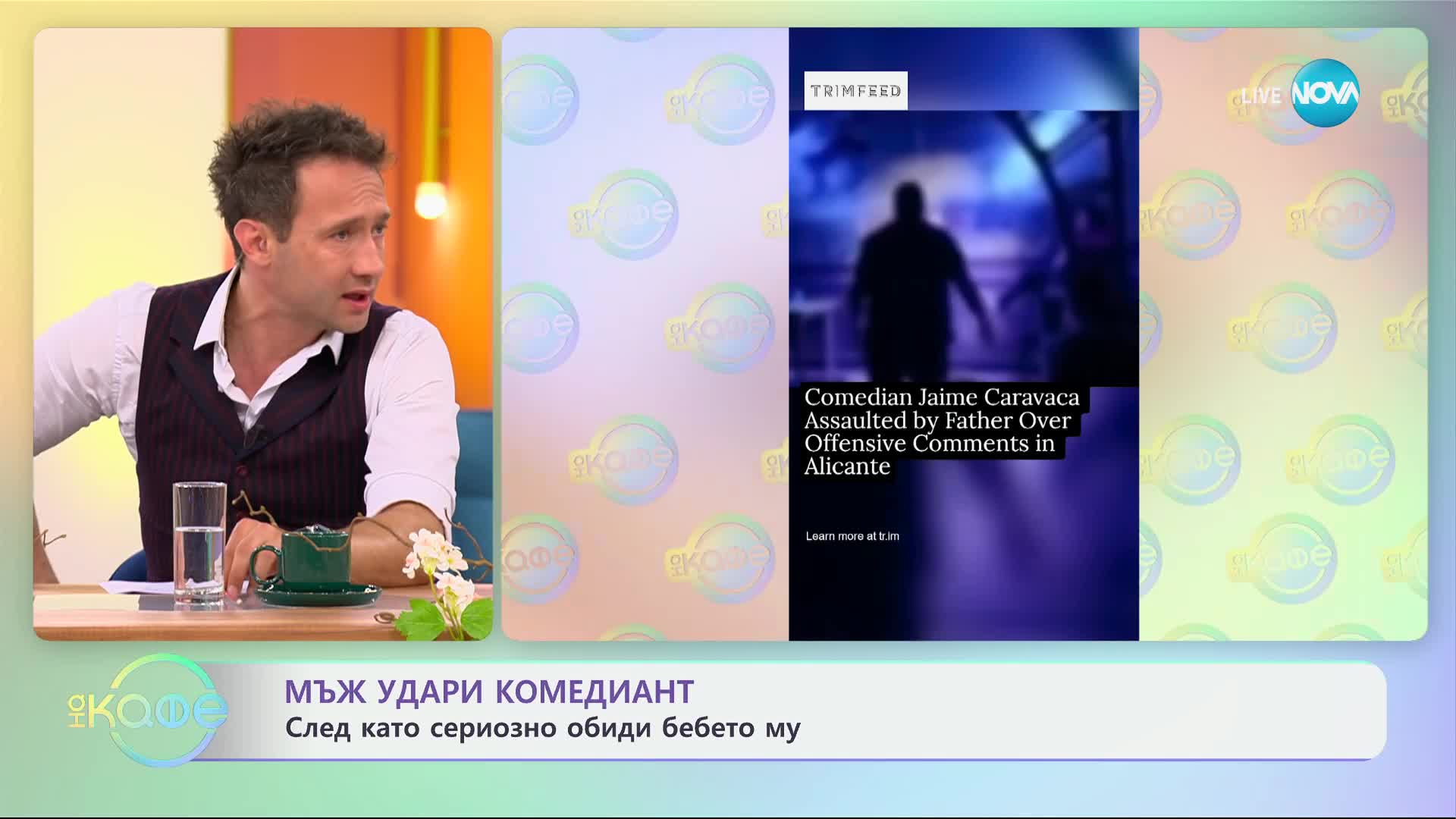 Мъж удари комедиант след като сериозно обиди бебето му - „На кафе“ (06.06.2024)
