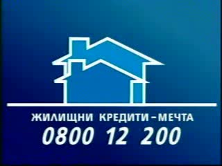 Реклама - Hebros Bank - Николайчо