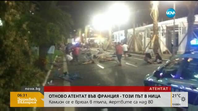Какво знаем и какво не знаем за атаката в Ница?