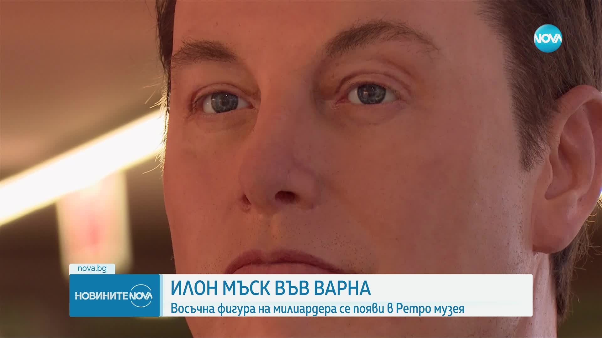 Восъчна фигура на Илон Мъск се появи в Ретро музея във Варна