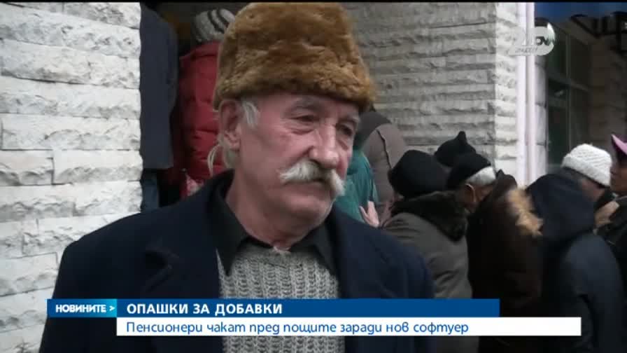 Пенсионери се извиват на опашки за пенсии и добавки