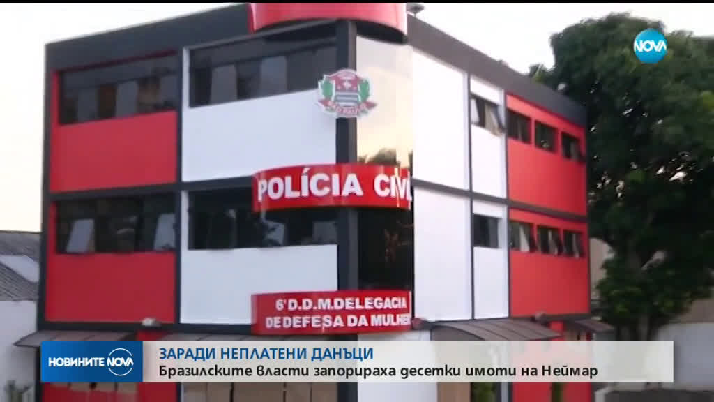 ЗАРАДИ НЕПЛАТЕНИ ДАНЪЦИ: Бразилските власти запорираха десетки имоти на Неймар