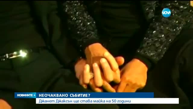 Джанет Джексън потвърди, че е бременна