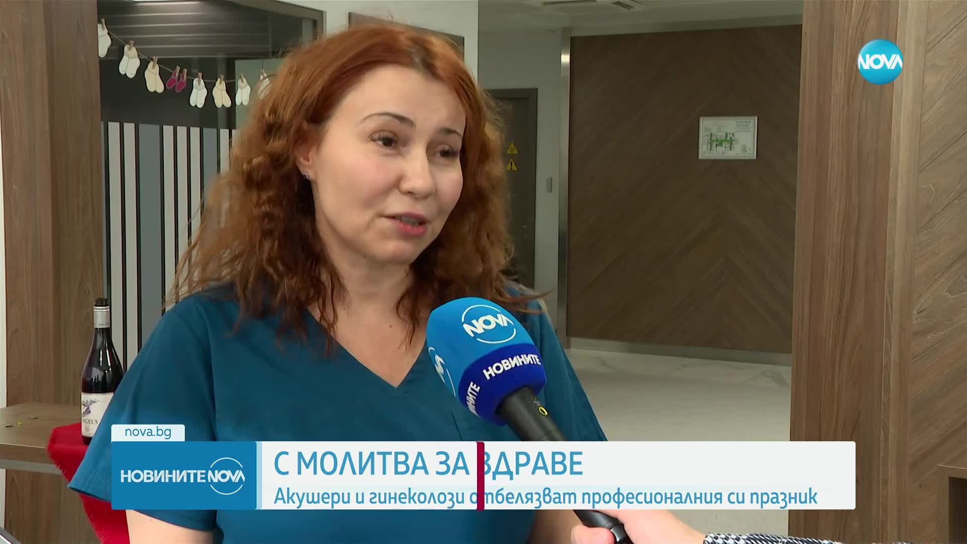 На Бабинден в столична болница родилка изми ръцете на акушерите