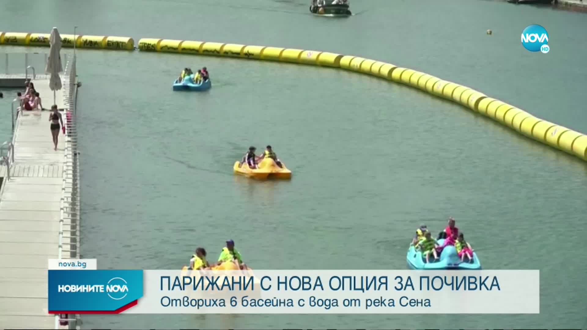 В Париж отвориха 6 басейна с вода от река Сена