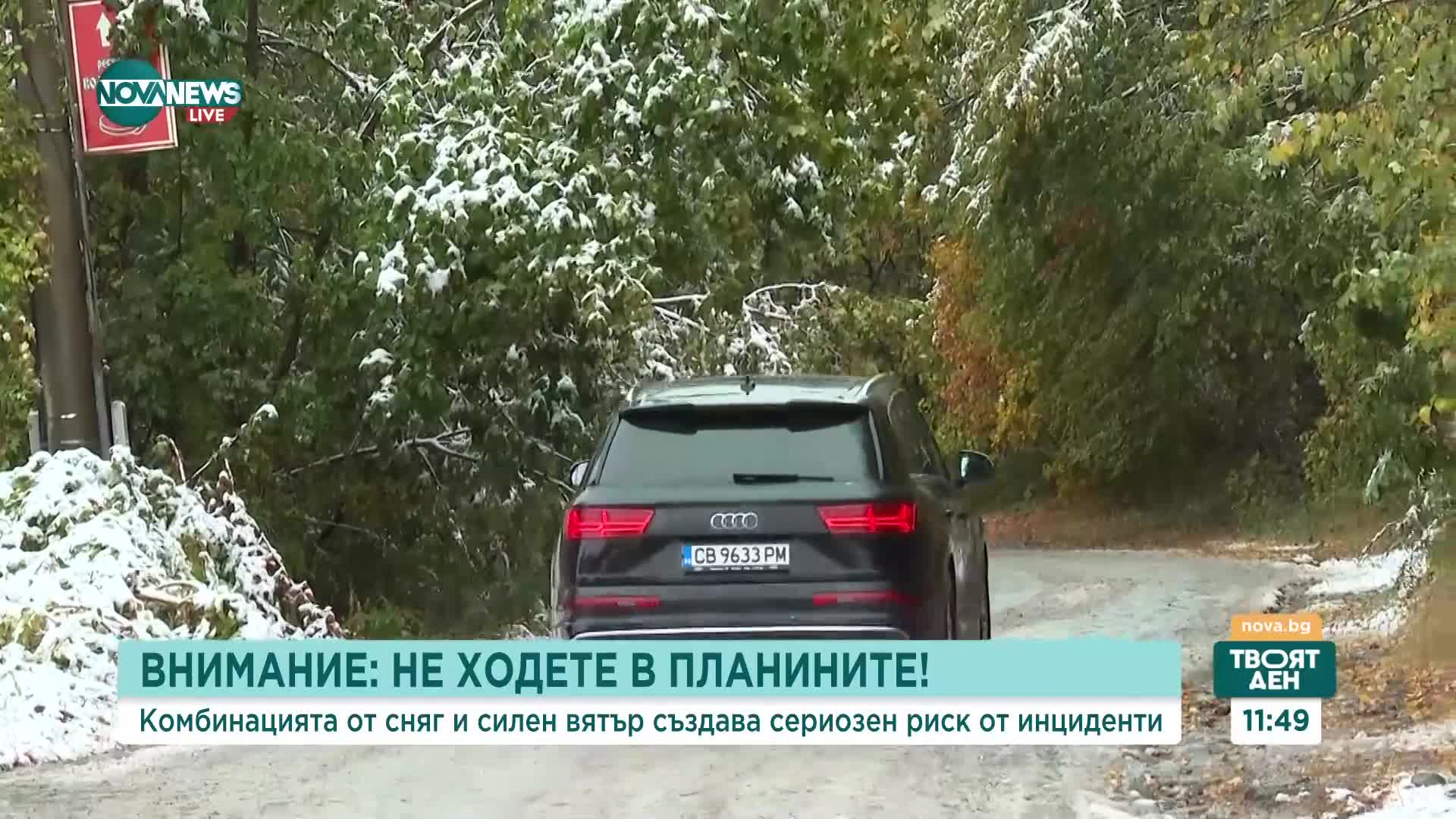 Опасно време: Планинари предупреждават да не се ходи в планините