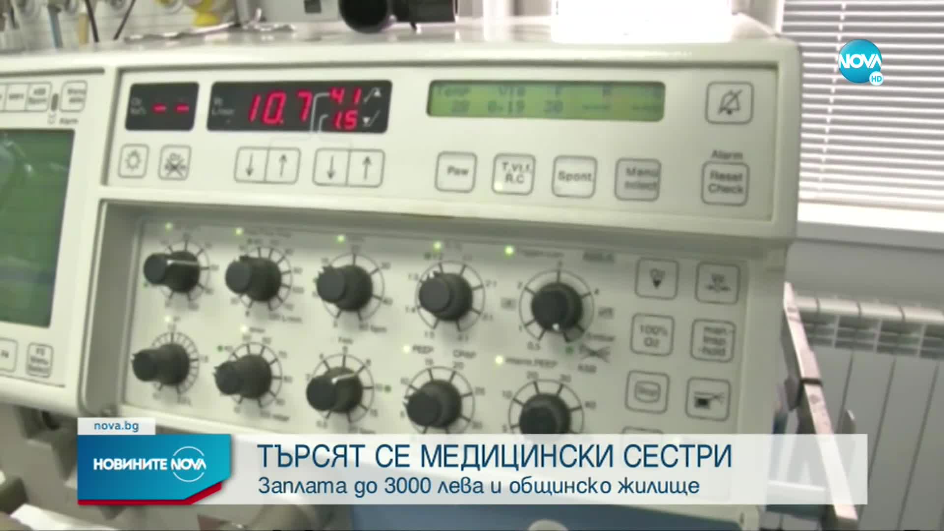 Болница във Велико Търново дава 3000 лв. заплата на медицински сестри