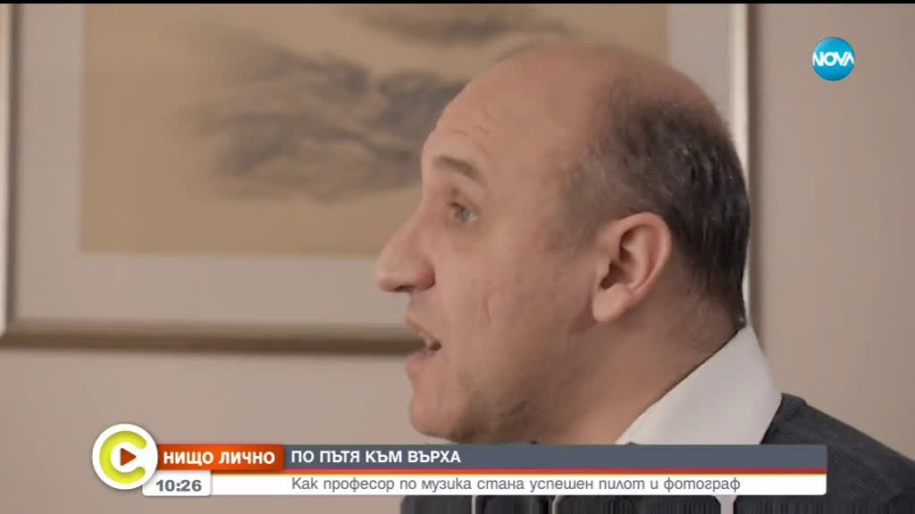 "Нищо лично": Как професор по музика стана успешен пилот и фотограф?