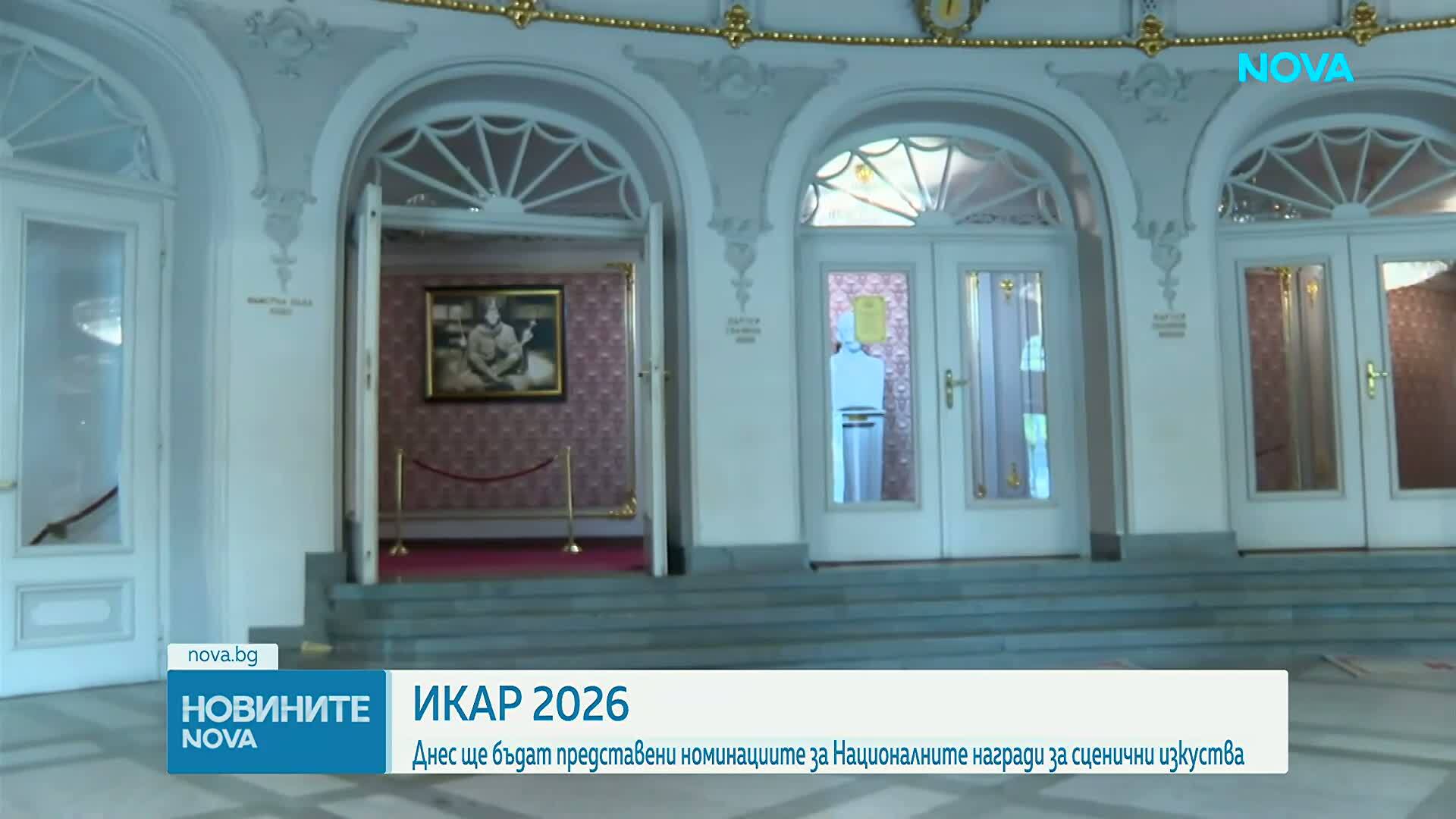 Обявяват номинациите за наградите "Икар"