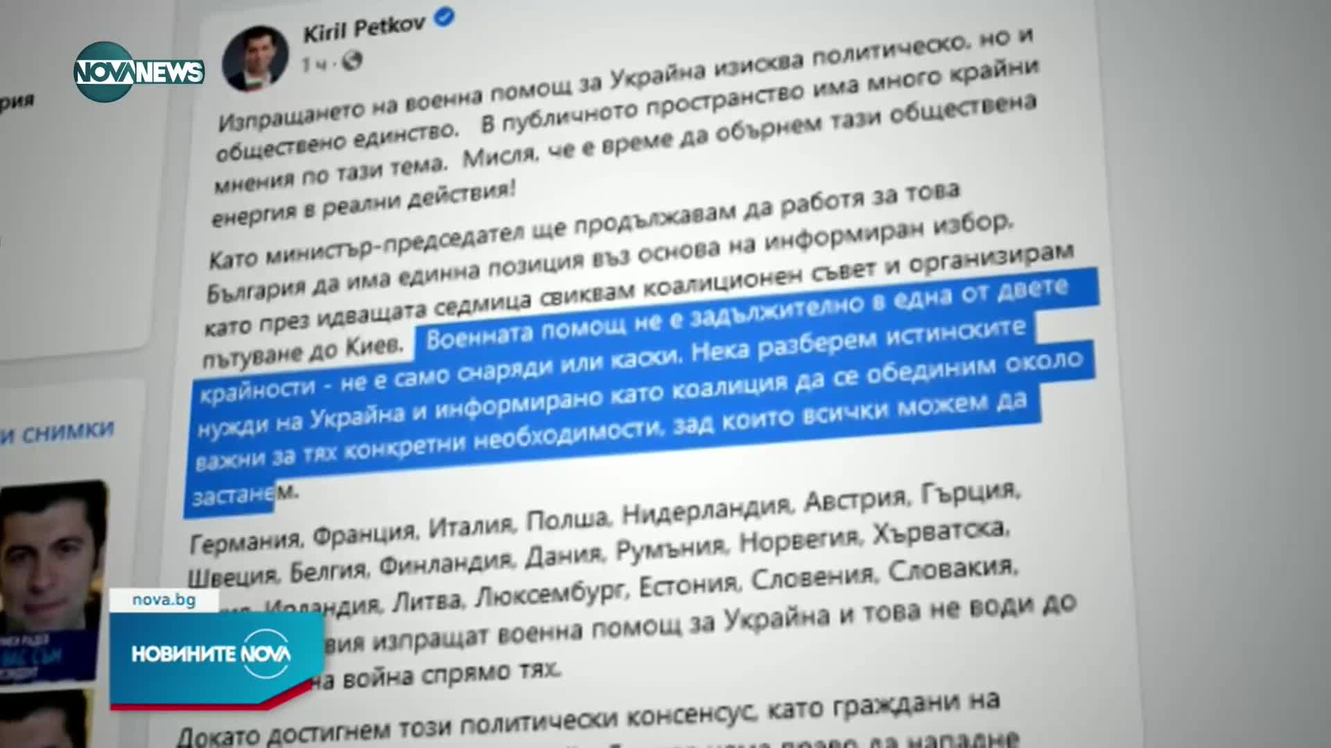Петков обяви дарителска кампания за боеприпаси за Украйна