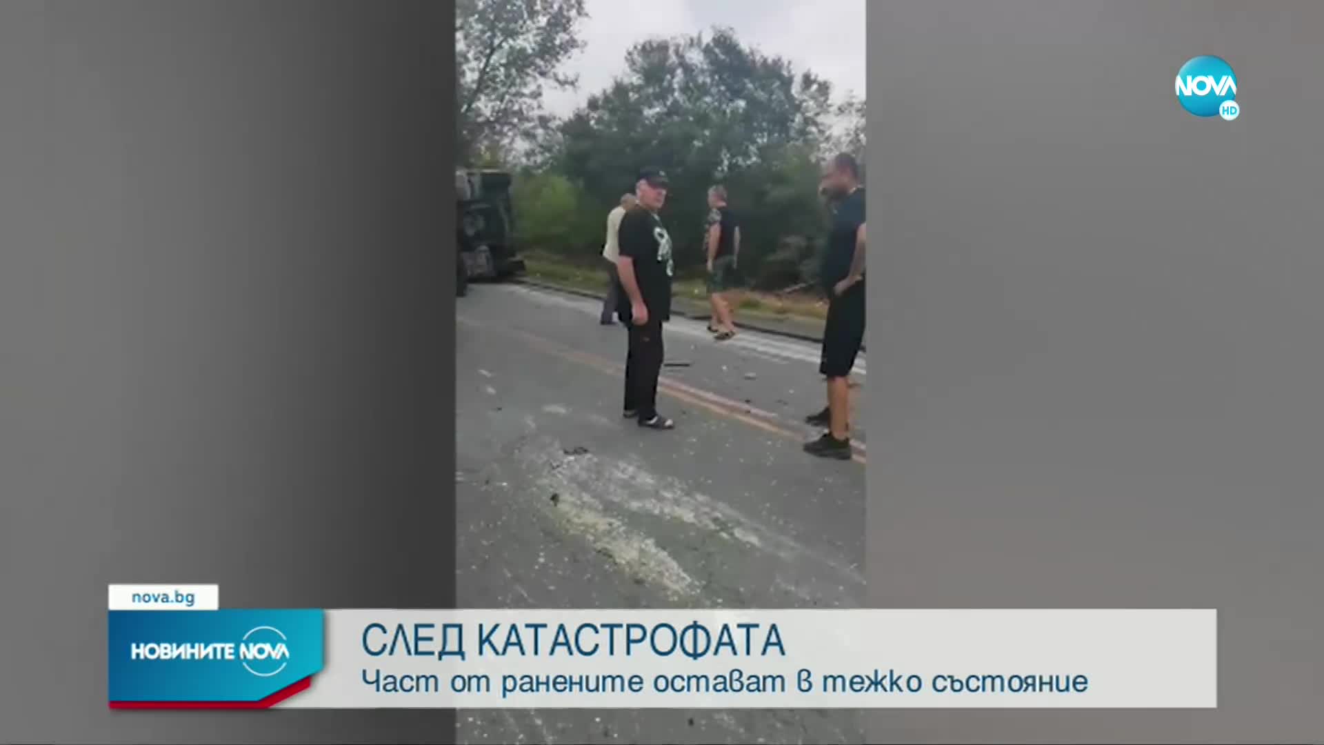 Какво е състоянието на пострадалите при катастрофата край Ботевград