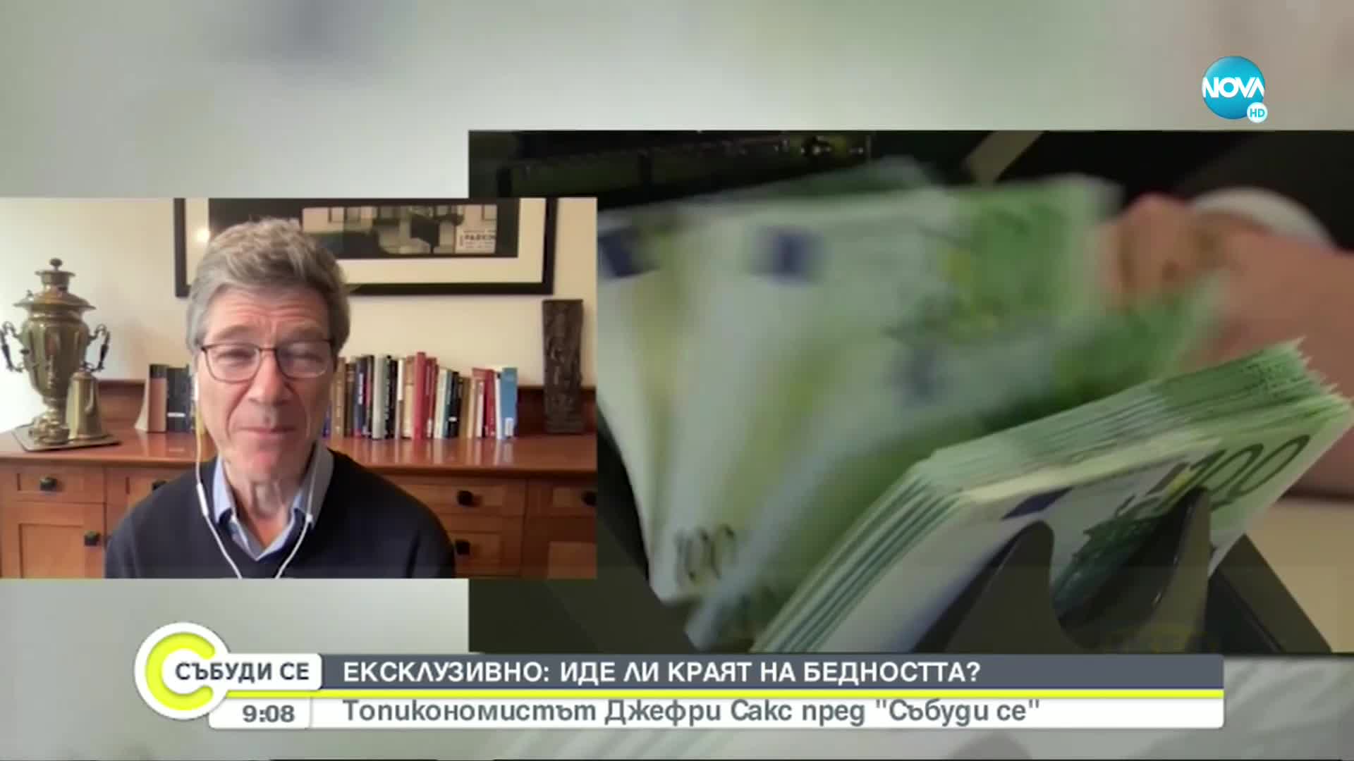 Проф. Джефри Сакс: Би било добре България да стане част от Еврозоната