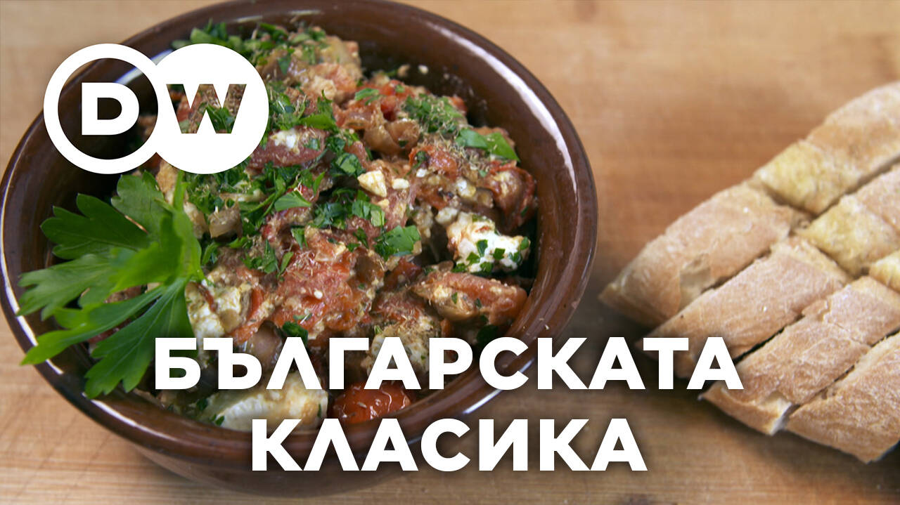 Миш-маш - българската кулинарна класика