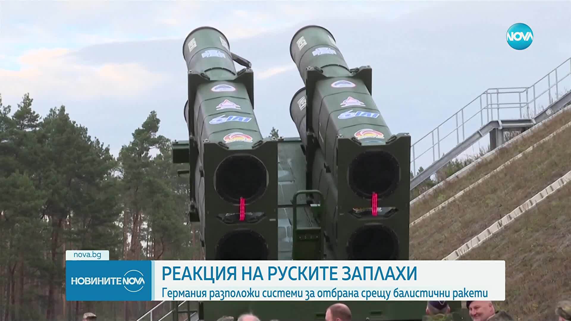 Германия задейства първия си щит срещу балистични ракети със среден обсег (ВИДЕО)