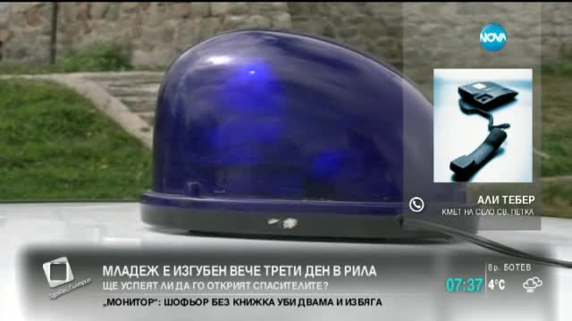 Младежът, изчезнал в Рила, е студент в Пловдив