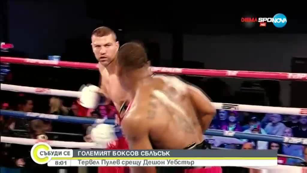 Тервел Пулев се изправя срещу Дешон Уебстър