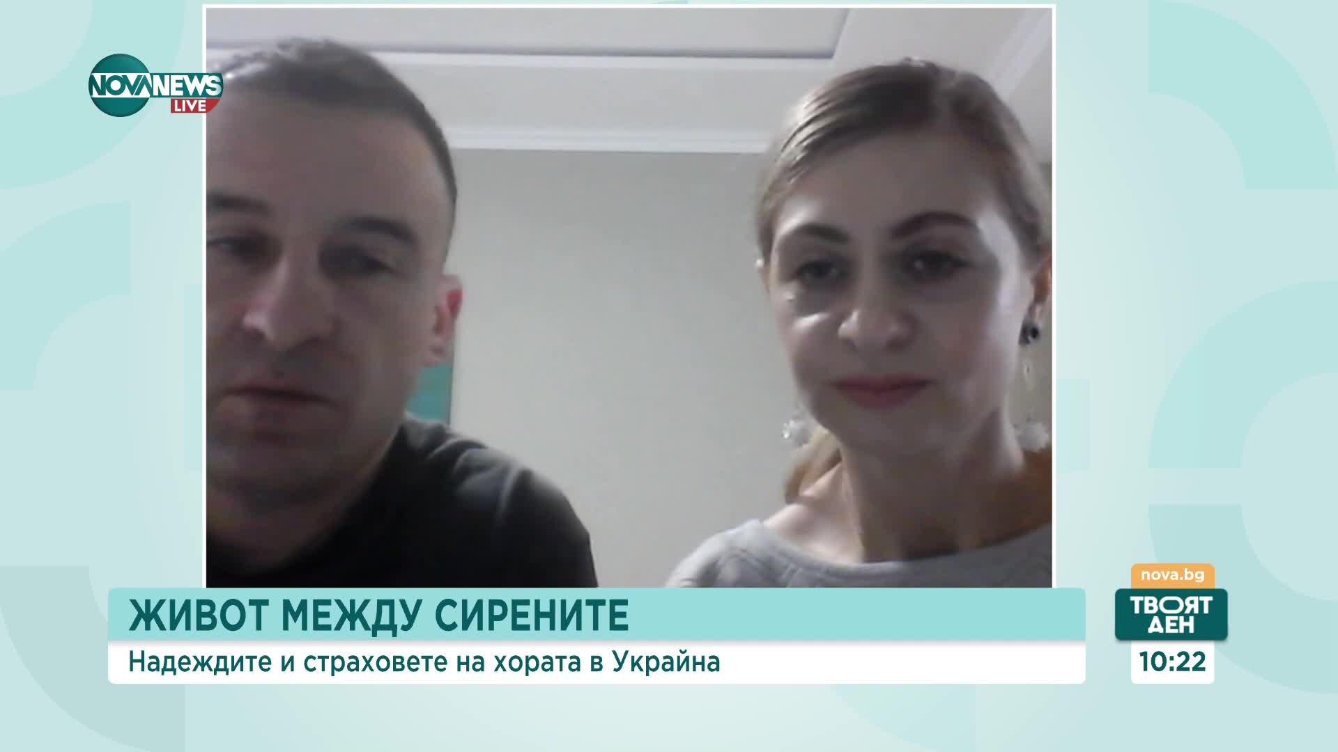Българин в Украйна: Ако някой мисли, че украинците ще се съгласят на условията от плана на САЩ - гре