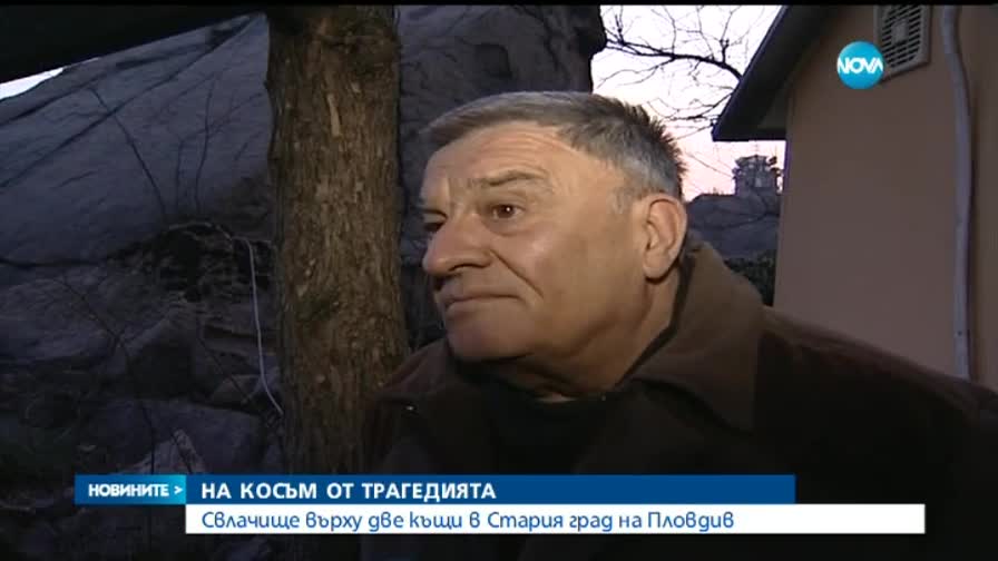 Камъни и пръст затрупаха две къщи в Пловдив