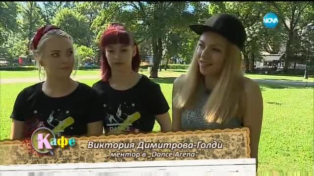 Хип-хоп битка с танцьорите от Dance Arena в "На кафе"