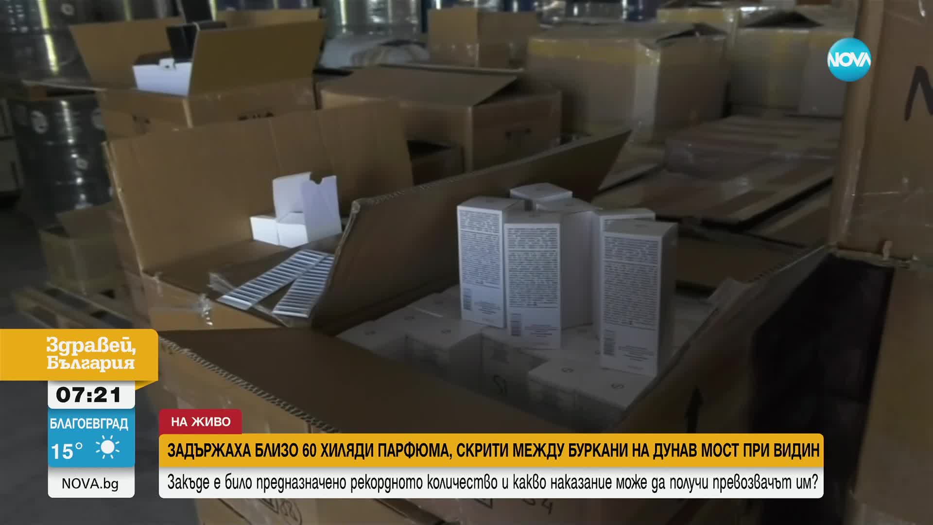 Откритите сред буркани близо 30 тона луксозни парфюми ще бъдат унищожени