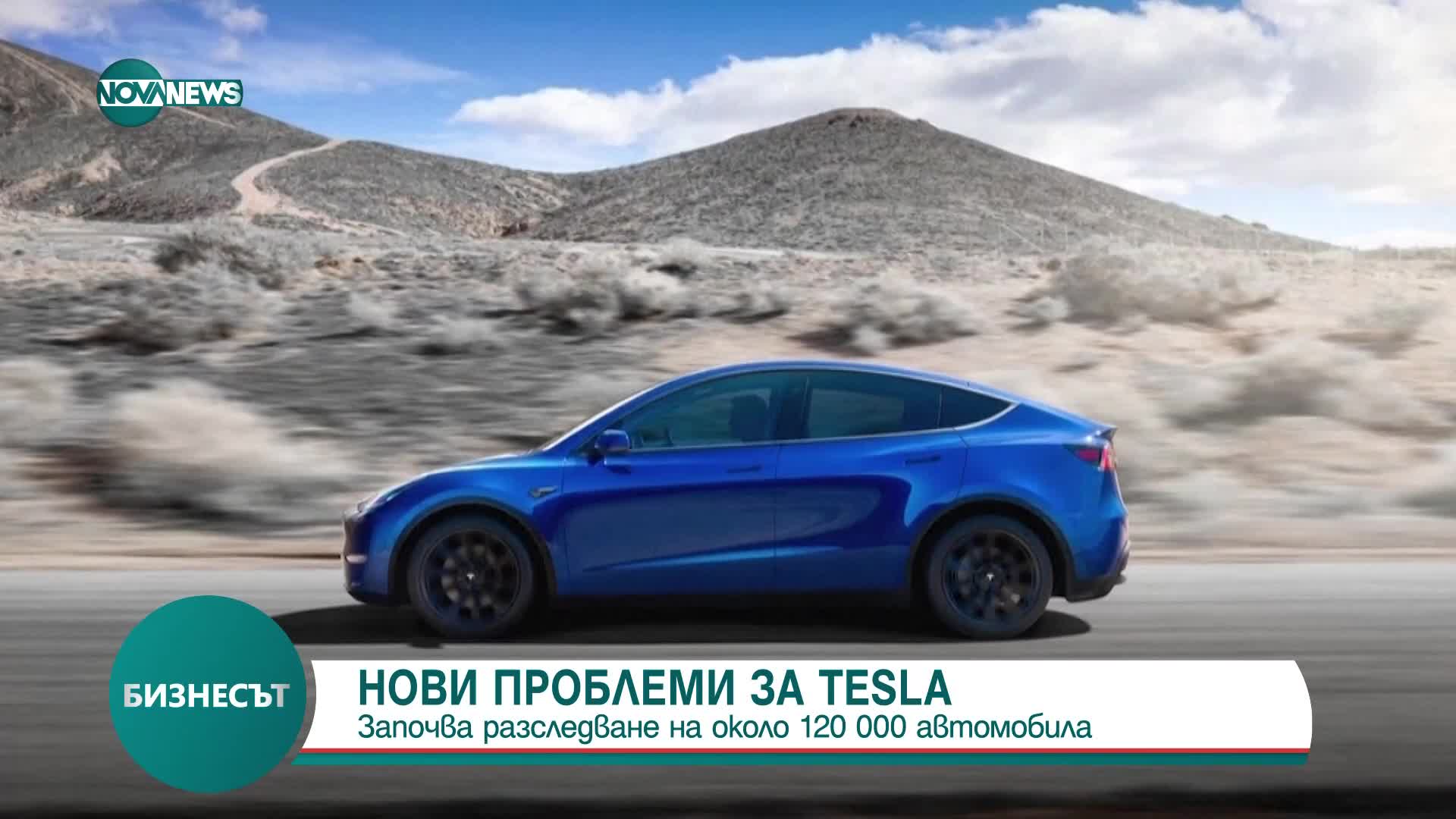 След откачане на волани в движение: САЩ започва разследване срещу Tesla