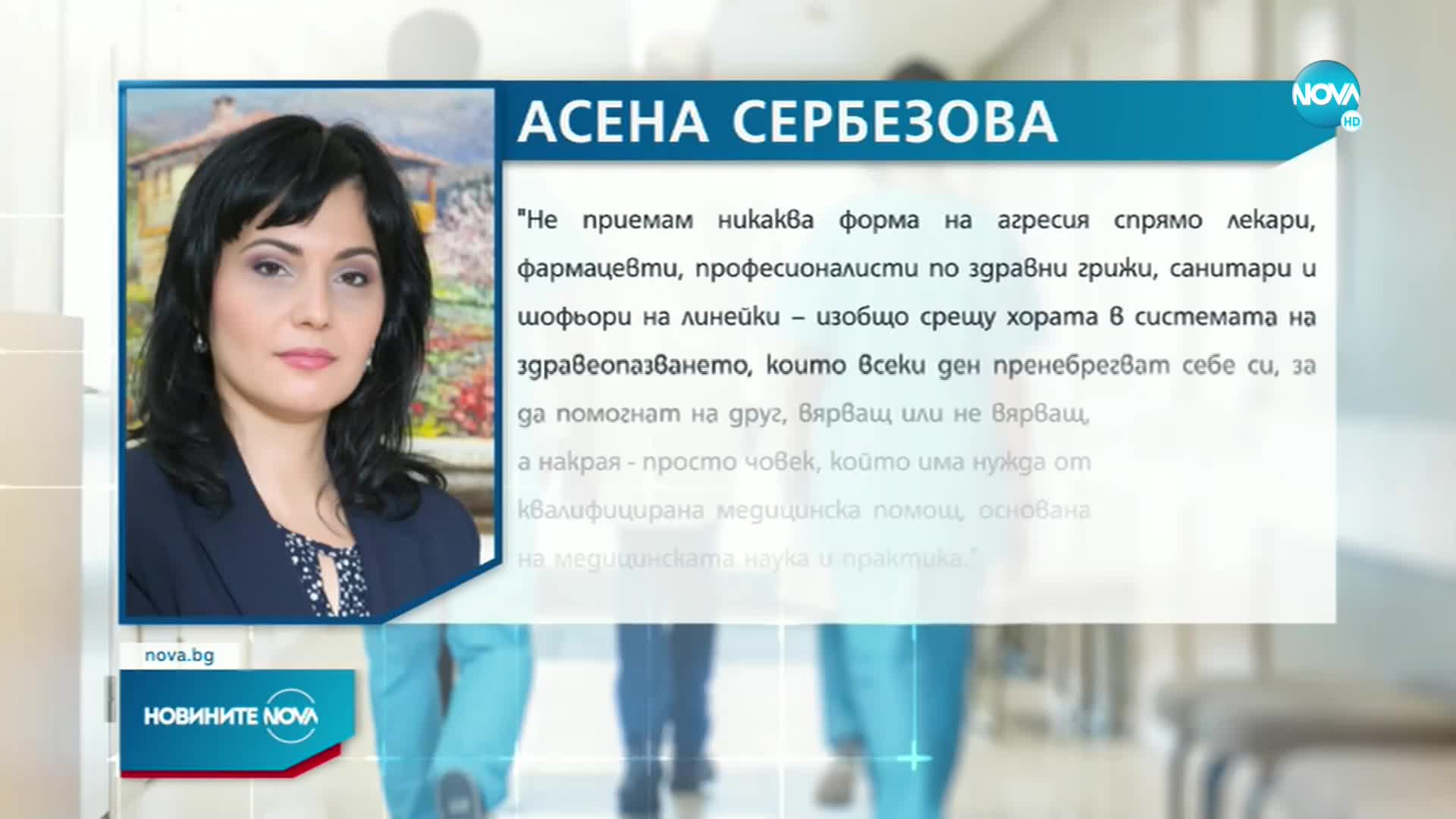 Здравният министър осъди агресията над медици