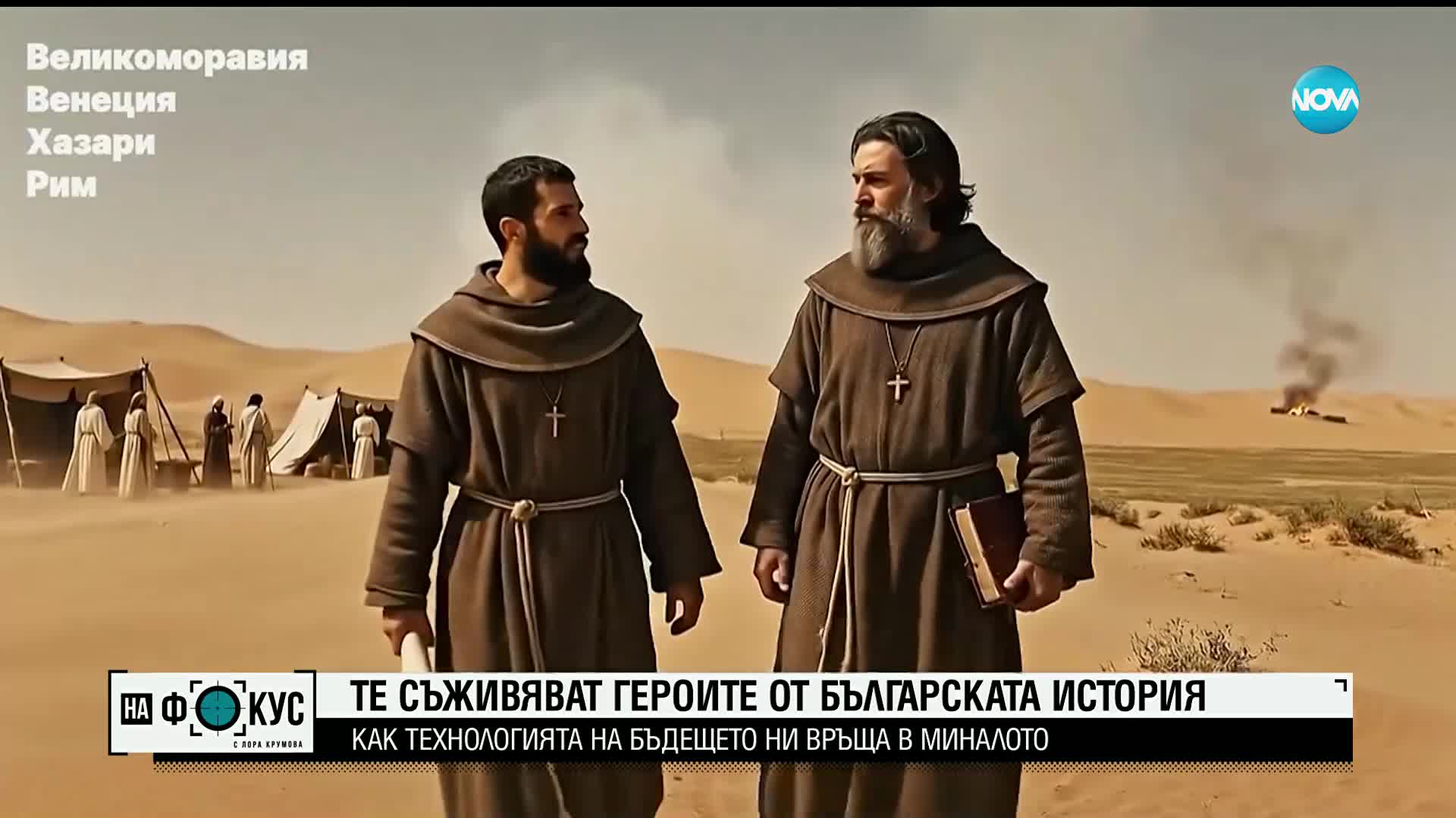 "Историите на Мария Йотова": Кои са хората, които съживяват историята с помощта на новите технологии