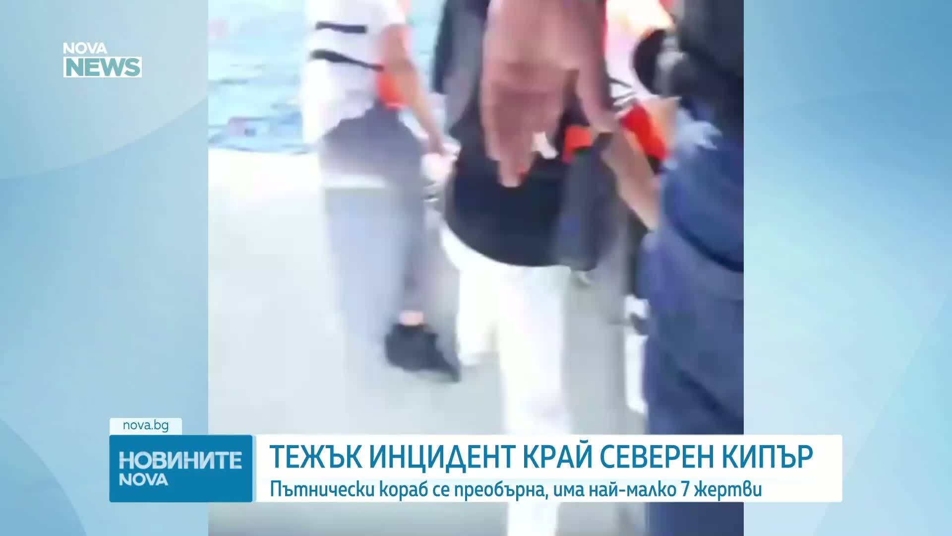 Кораб с близо 270 души се преобърна край Кипър, има загинали