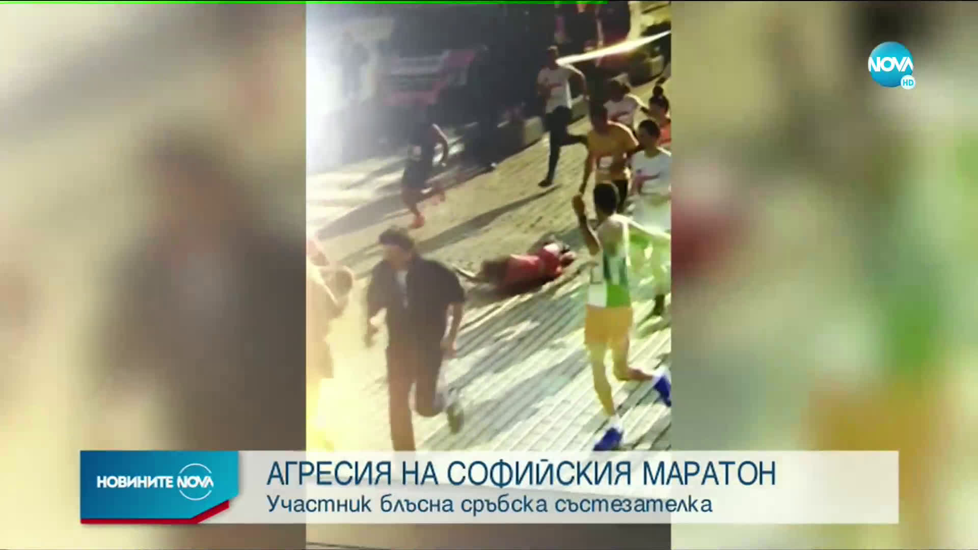 Установиха кой е мъжът, блъснал участничка на маратона в София