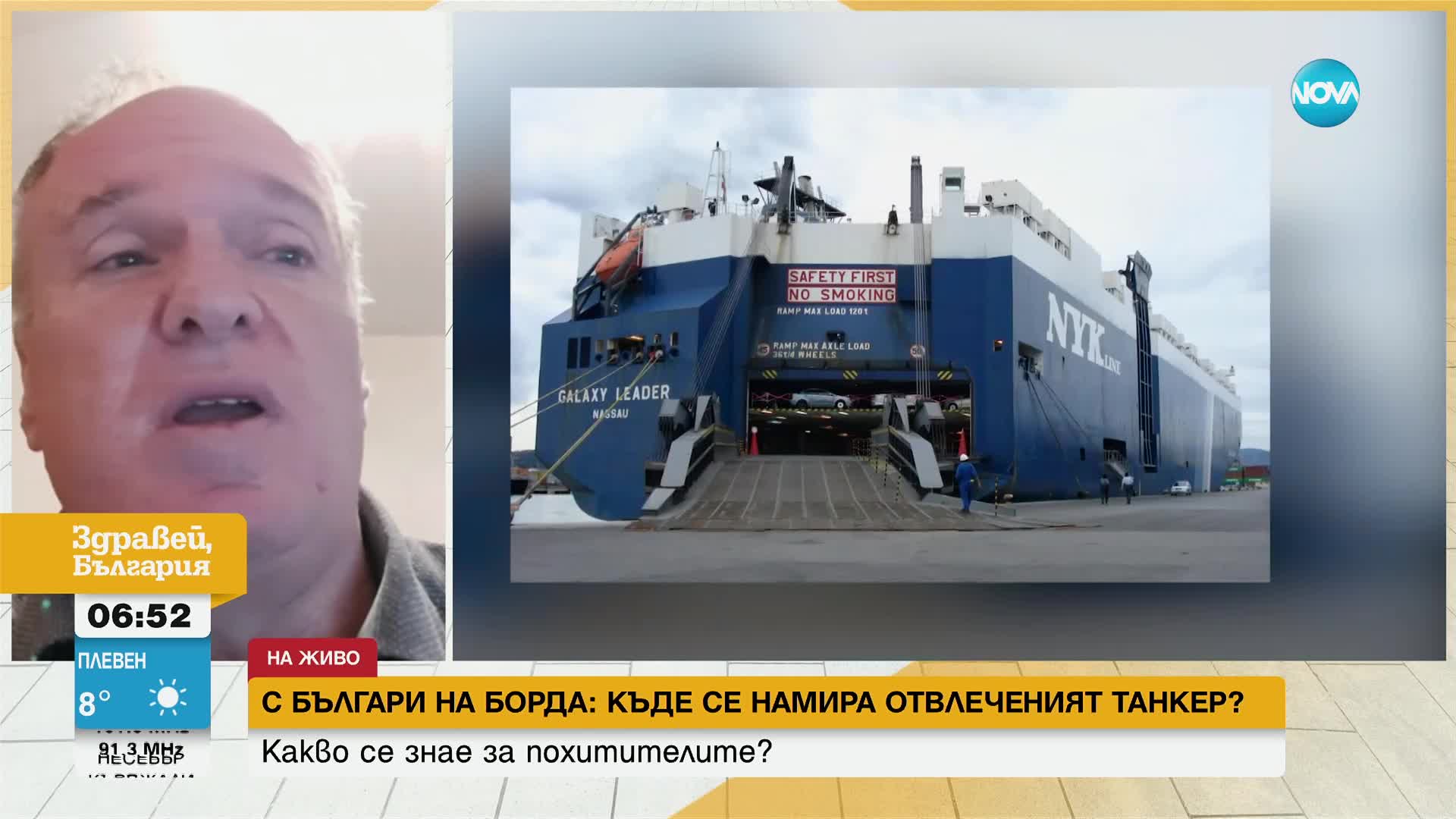 Проф. Чуков: Отвлеченият кораб е собственост на магнат, осигуряващ работа на много български моряци