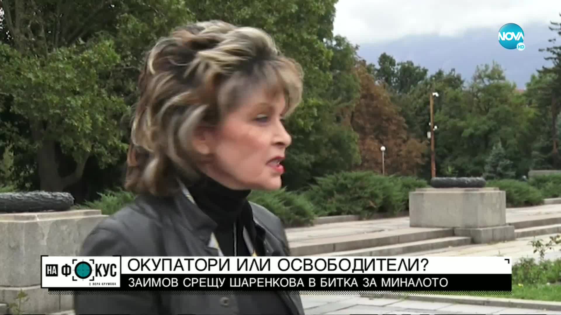 ОКУПАТОРИ ИЛИ ОСВОБОДИТЕЛИ?: Спор за Паметника на съветската армия в София