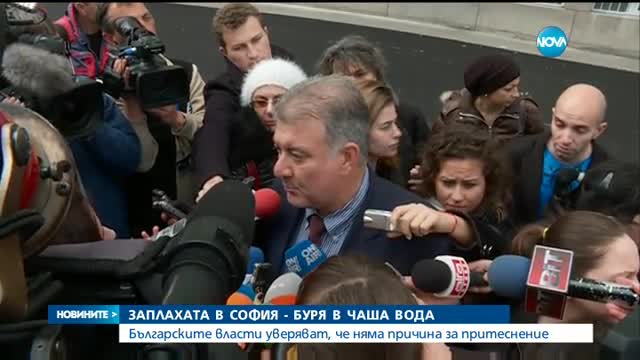 Заплахата в София - буря в чаша вода