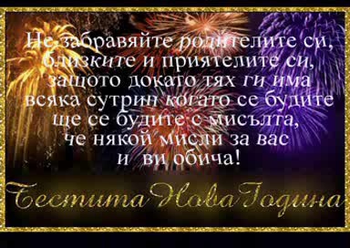 Честита Нова Година.mpg