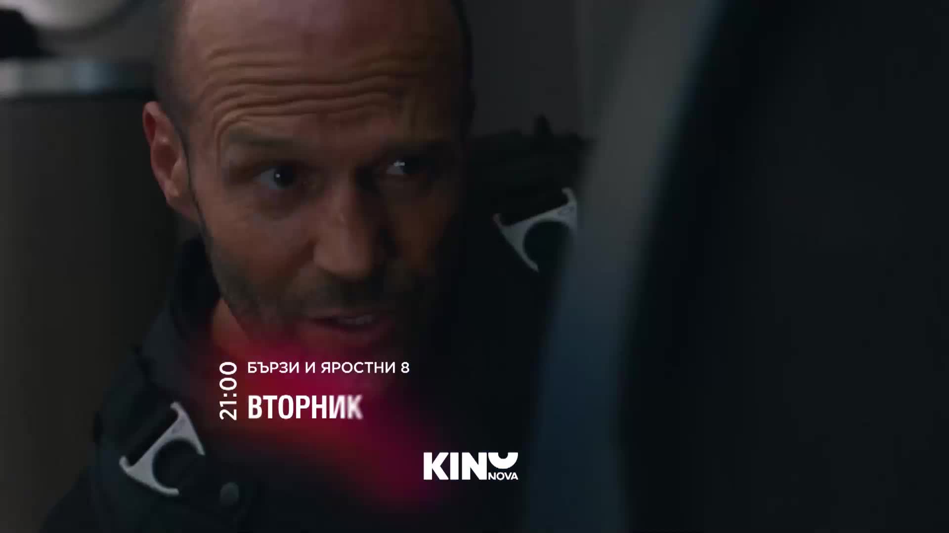 "Бързи и яростни 8" на 5 май, вторник от 21.00 ч. по KINO NOVA
