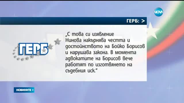 СЛЕД ГОСТУВАНЕ В NOVA: Бойко Борисов ще съди Корнелия Нинова