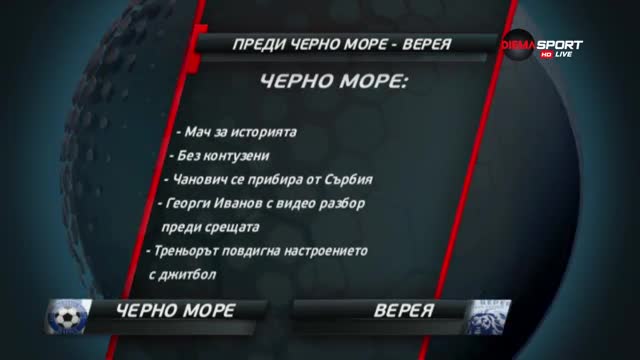 Преди Черно море - Верея