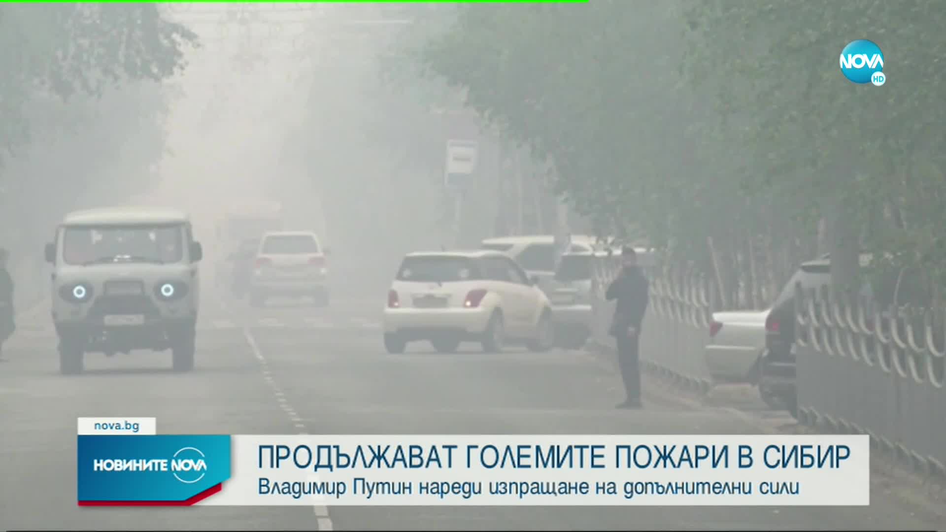 Повече от 8 хиляди души се борят с пожарите в Сибир