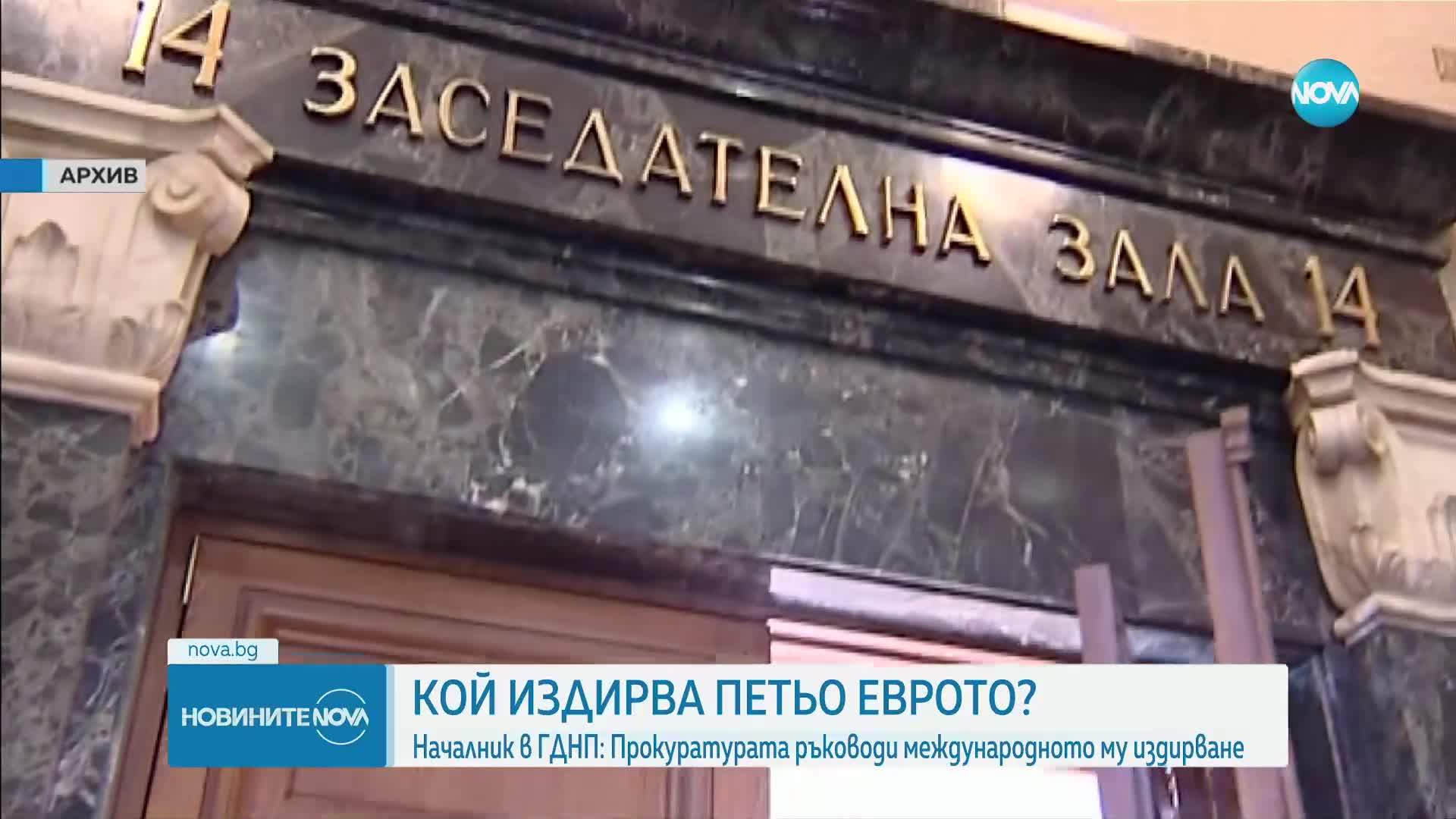 Ангел Папалезов, „Криминална полиция”: Международното издирване на едно лице се води от прокуратурата