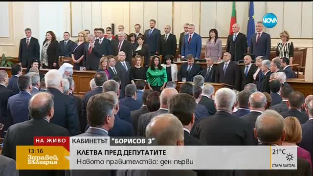 Министрите се заклеха пред парламента