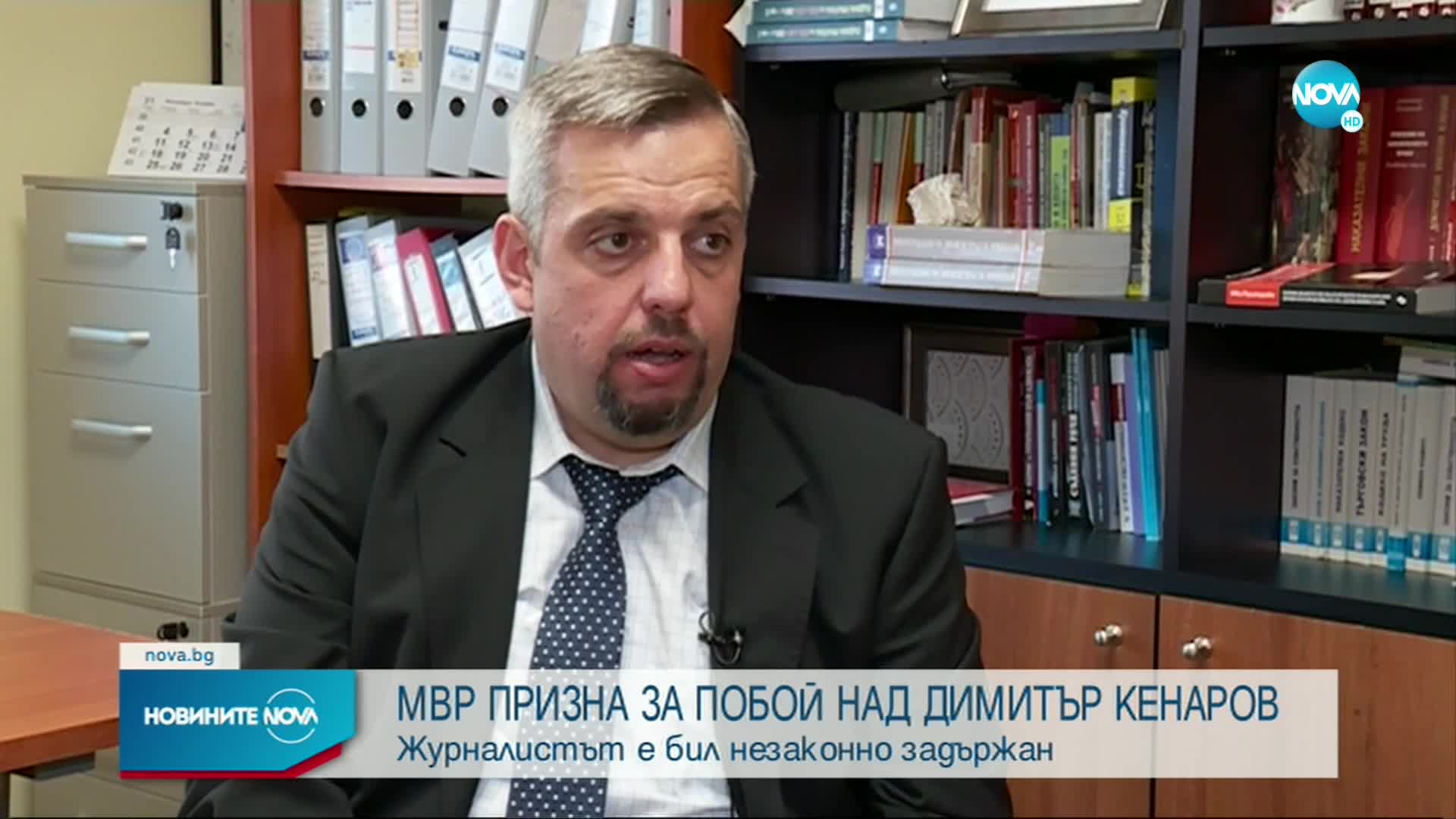 МВР ОФИЦИАЛНО: Журналистът Димитър Кенаров е бит и незаконно задържан