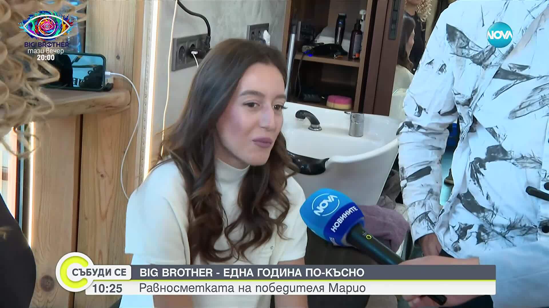 Равносметката на победителя в Big Brother Марио, една година по-късно