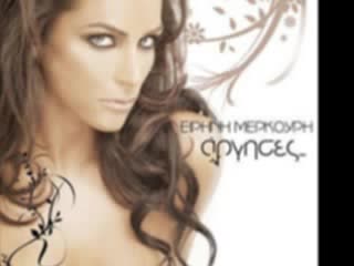 Eirini Merkouri - Ela- Супер Гръцки Хит