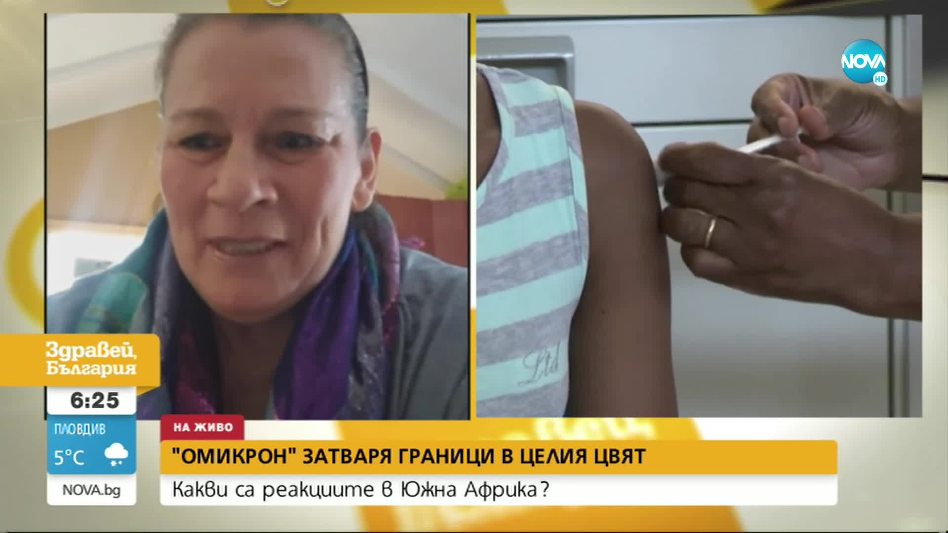 Българка, живееща в ЮАР: В Европа има повече случаи на Омикрон, отколкото при нас